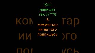 #Подпишись #Рекомендации# Видео #Лайкаю Всех