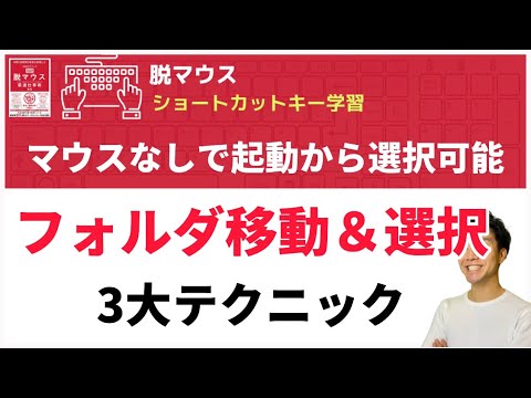 激速 ファイルエクスプローラーのフォルダ移動 選択 これができればショートカットキー脱初心者 その2 Youtube 激速 ファイルエクスプローラーのフォルダ移動 選択 これができればショートカットキー脱初心者 その2 Youtube