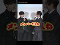 宮世琉弥&綱啓永、&ldquo;8LOOMメンバー&rdquo;としての交流に女子高生から悲鳴も #宮世琉弥 #綱啓永 #8LOOM #shorts