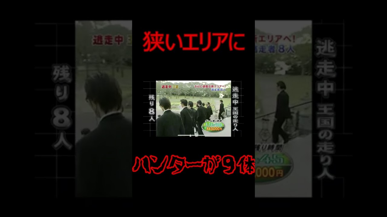 【逃走中】本当にあった恐怖のミッション