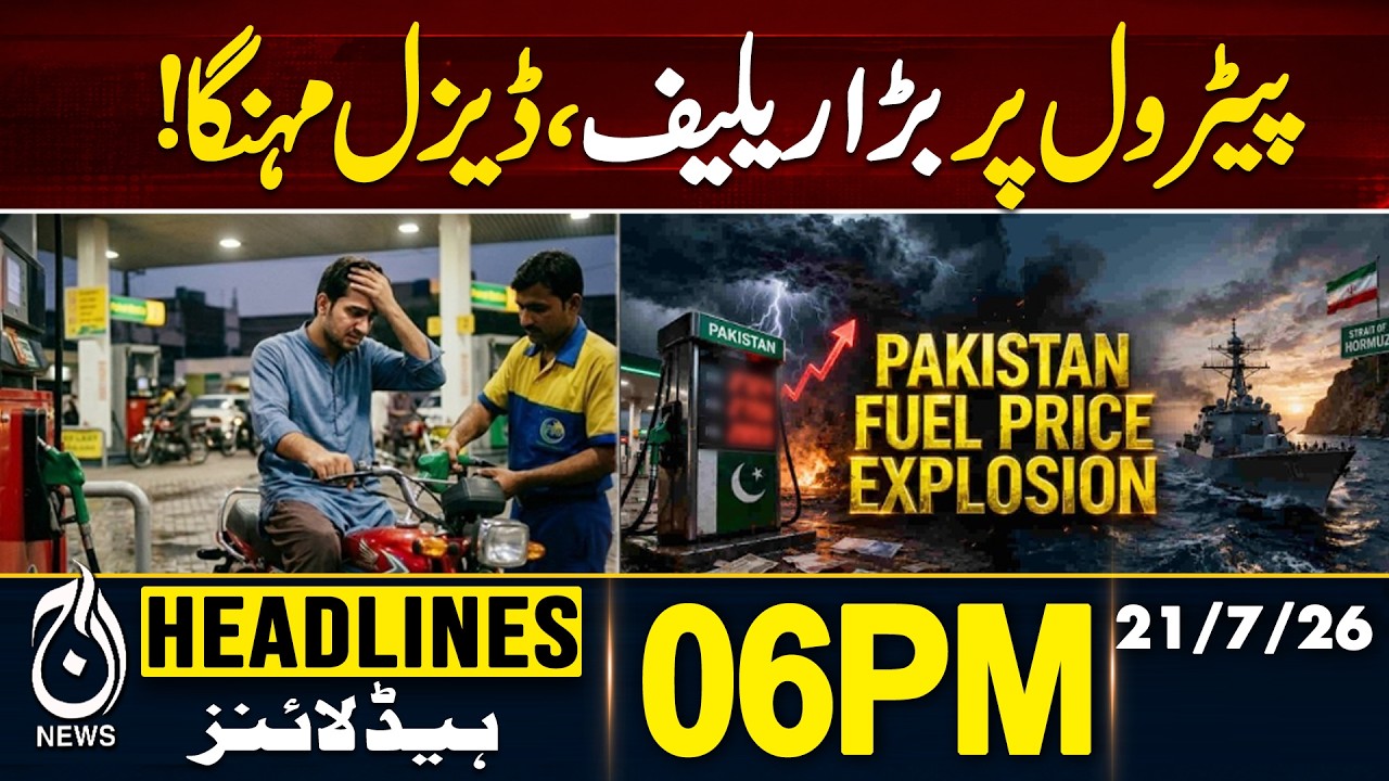 Petrol Price Update | Diesel Price Increase | Pakistan Fuel Prices | 06PM HEADLINES 21JULY 2026