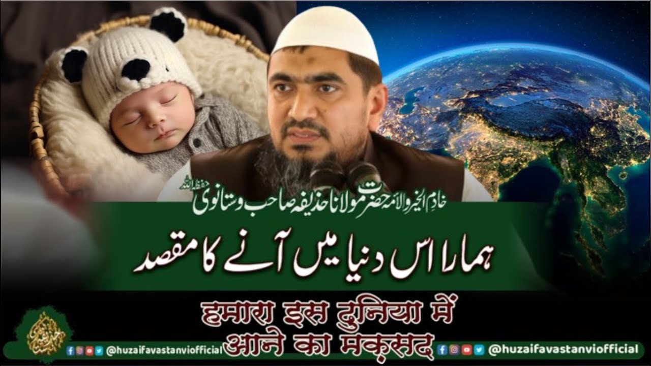 Hamara Is Duniya Men Aane Ka Maqsad | Taleem Ki Ahmiyat | Maulana Huzaifa Vastanvi DB