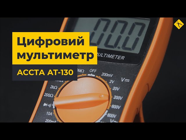 Цифровий мультиметр Accta AT-130