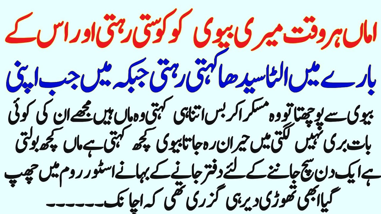 Amma Har Waqt Meri Biwi Ko Kosti Rahti Aur Iske Bare Mein Ulta Sidha || Jannat Skills 