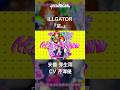 【MV】怠。 / ILLGATOR shorts.ver #安曇芽生雨 (CV #芹澤優)#パラライ