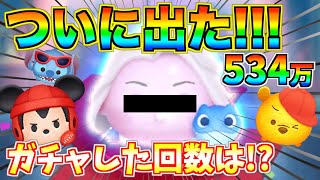 【神引き】ついに出た!!ラグビーミッキー狙いでガチャしたら念願のあのツムが降臨!!【ツムツム】