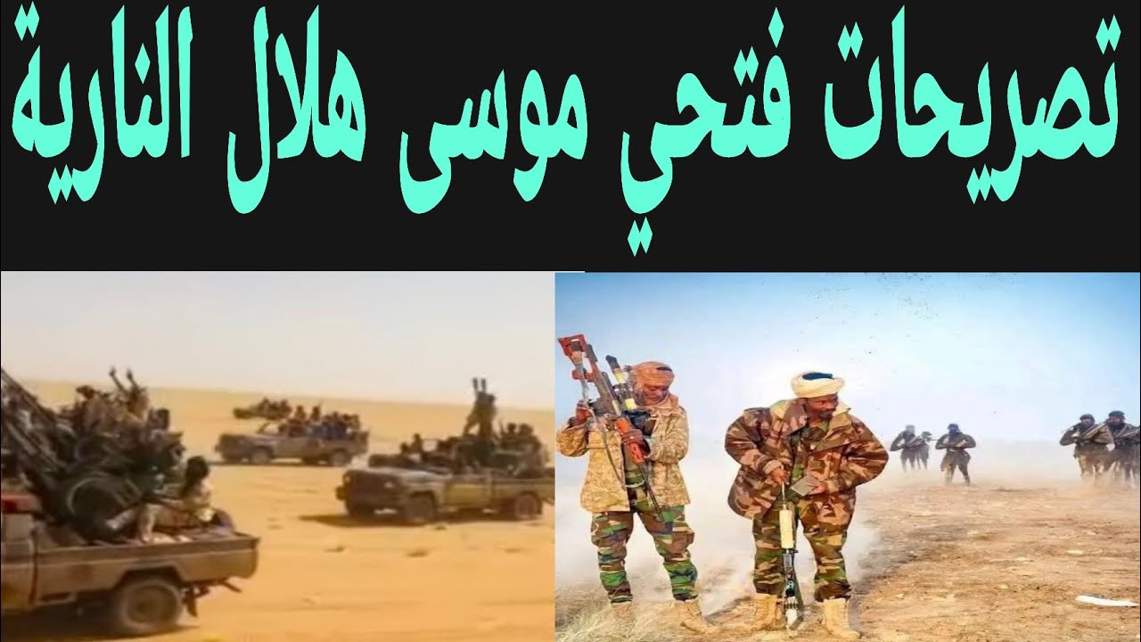 Заявления Фатхи Мусы Хилала и последние подробности операций в Южном Кордофане.