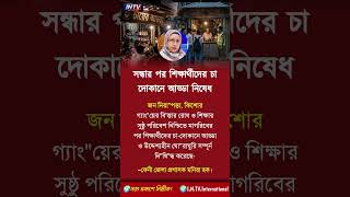 সন্ধার পর আড্ডা নিষে😱,[motivation] #shorts #banglamotivation #reallifemotivation #relationshipadvice