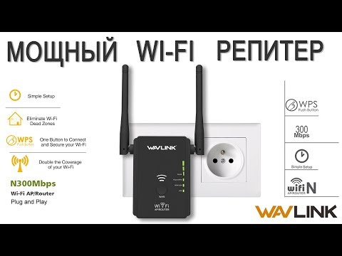 Мощный wi-fi репитер Wavlink N300 WN-578R2 - обзор и тест усиления сигнала wi-fi
