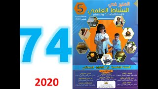 المنير في النشاط العلمي ص 74 75 الموارد المائية