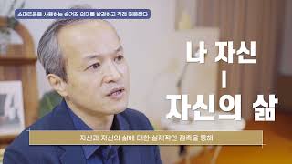 [직장인(강의형)]_3차시_스마트폰 사용이 업무회피 또는 도피다?