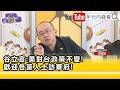 台灣政治人物動向