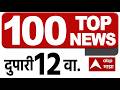 City 60 News Today 28 April 2026: सिटी 60 : Mumbai Pune Nashk Nagpur News : ABP Majha LIVE Marathi