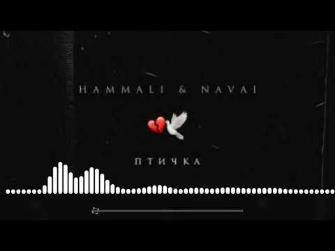 Hammali x Navai - Птичка| 8D Audio