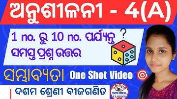 10th Class Probability ||  10th Class Anusilani 4a No.1 to No.10 || Odisha School Classes