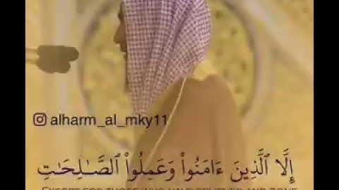 سورة العصر الشيخ احمد بن طالب