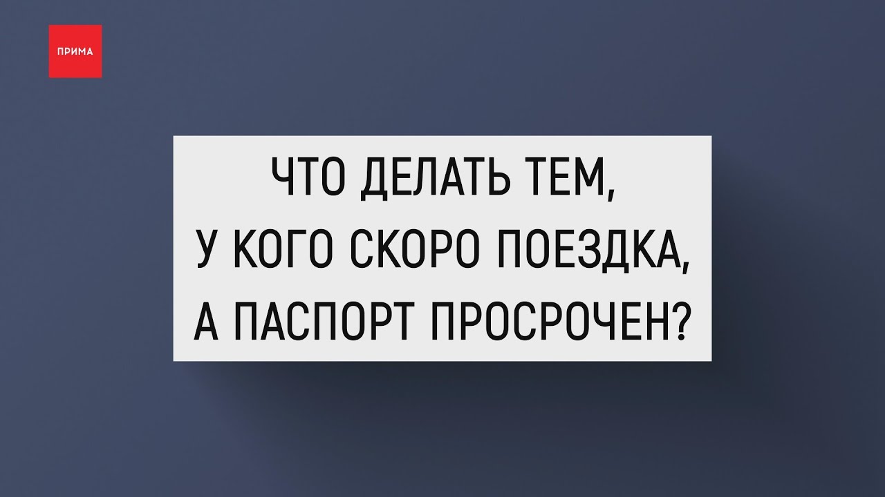 Что делать прим