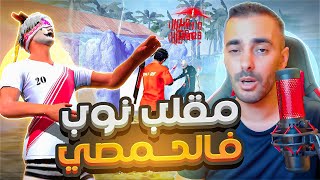 مقلب النوب في الحمصي لدخول كلانه 😈 هل انا هكر 😱🔥!؟