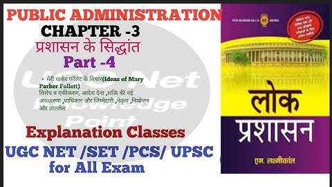 UGC NET PAPER-2PUBLIC ADMINISTRATION/CH-3 प्रशासन के सिद्धांत/part-4#publicadministration