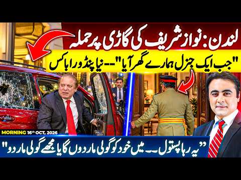 London: ATTACK on Nawaz Sharif’s CAR | General's ENTRY: new Pandora’s box opened | Mansoor Ali Khan