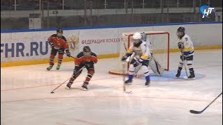 Счетом 5:1 открылся хоккейный турнир за кубок мэра Великого Новгорода Счетом 5:1 открылся хоккейный турнир за кубок мэра Великого Новгорода