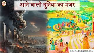 AIVV ll 566- आने वाली दुनिया का मंजर VCD 1303 #aivv @A1SPIRITUALUNIVERSITY