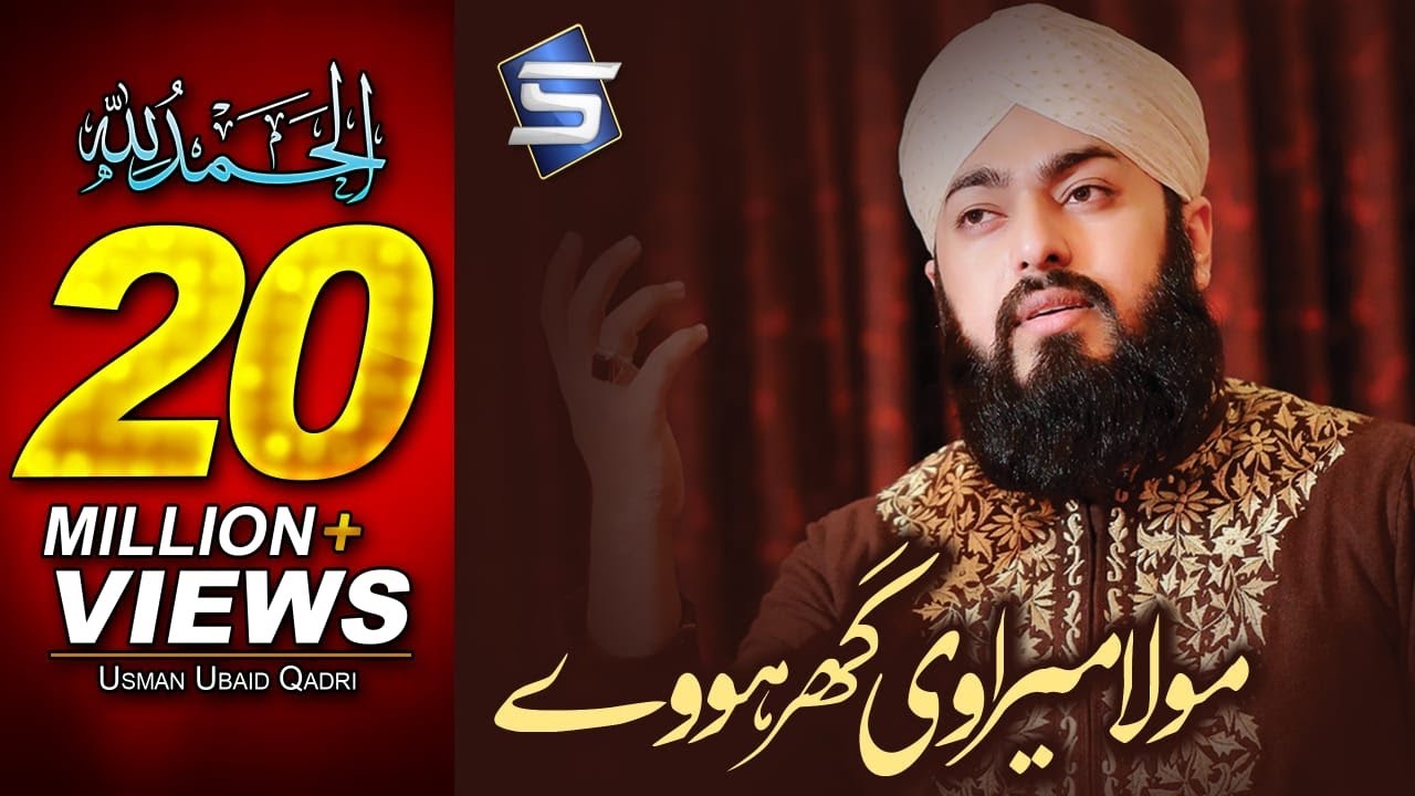 Moula mera ve ghar howe  Usman Ubaid Qadri  Naat Album 2017  Studio5