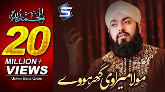 Moula mera ve ghar howe | Usman Ubaid Qadri | Naat Album 2017