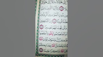 إن المنافقين في الدرك الأسفل من النار #سورة_النساء #مصحف_منيرة #مصحف_ابراهيم #مصحف_سليمان #مصحف_خالد