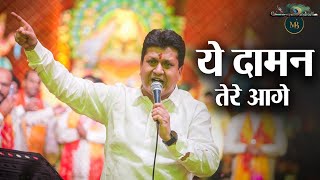 ये दामन तेरे आगे || Khatu Shyam Bhajan || Mukesh Bagda....