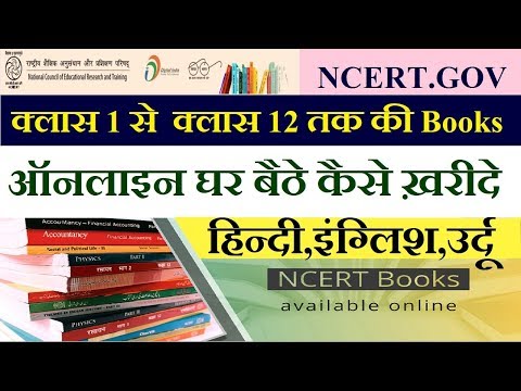 How to buy a #NCERT book online sitE at home and get free mE.pdf. bY target is Possible