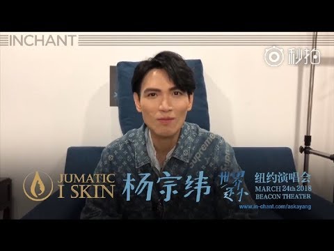2018.03.24 Beacon Theate 楊宗緯《世界還小紐約演唱會》