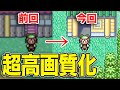 #13【ポケモンエメラルド】超高画質化に成功しました。