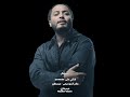 مسلم جاي الشتا جاي 