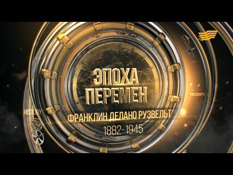 Video: Франклин Делано Рузвельт: кыскача өмүр баяны