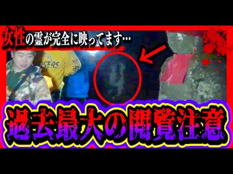 【心霊現象】閲覧注意…マジで過去最大の霊が完全に映りました。