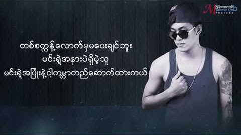 စိတ္ကူးယဥ္တာ တကယ္ျဖစ္ဖုိ႔ Sait Ku Yin Tar Takal Phyit Pho   Shwe HtooOFFICAL Lyric