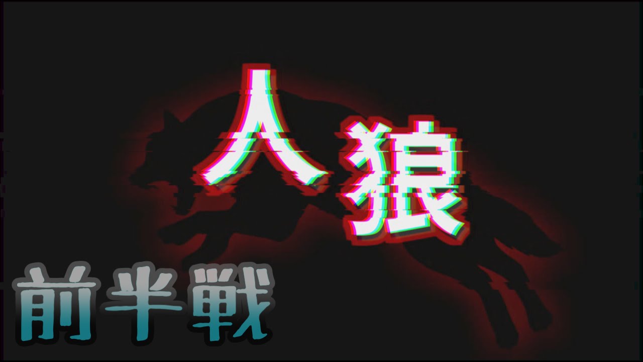 マイクラ 真夜中の暗殺者を見つけ出せ 前半 人狼 Youtube