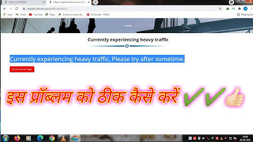 currently experiencing heavy traffic please try after sometime. e sharm #e-Shram_Card