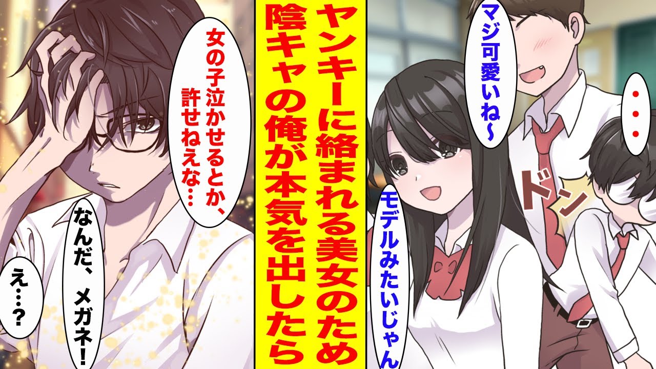 【漫画】全校生徒に気付かれないほどのぼっちで陰キャな俺→隣の席の美人転校生がヤンキー軍団に絡まれていたので助けた結果…【胸キュン漫画ナナクマ】【恋愛マンガ】