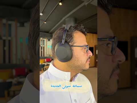 فتح صندوق سماعة سوني الجديدة اثراء المحتوى التقني فيديو غير مدفوع  10006 1000