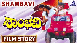 Shambhavi I Kannada Film Story I Srinath,Shamili, Shruthi I Akash Audio