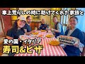偶然の出会いから家族になった夜。イタリア人ファミリーと寿司＆ピザ【軽キャン世界旅023】