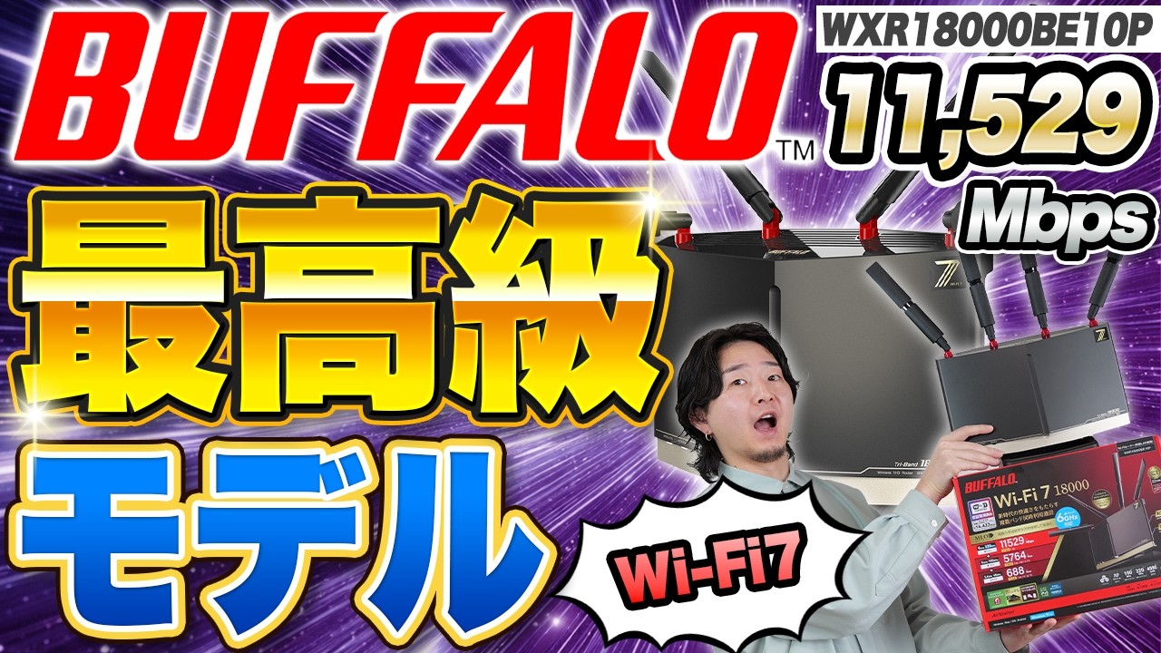 BUFFALO's Highest-Quality] Wi-Fi 7 Router 