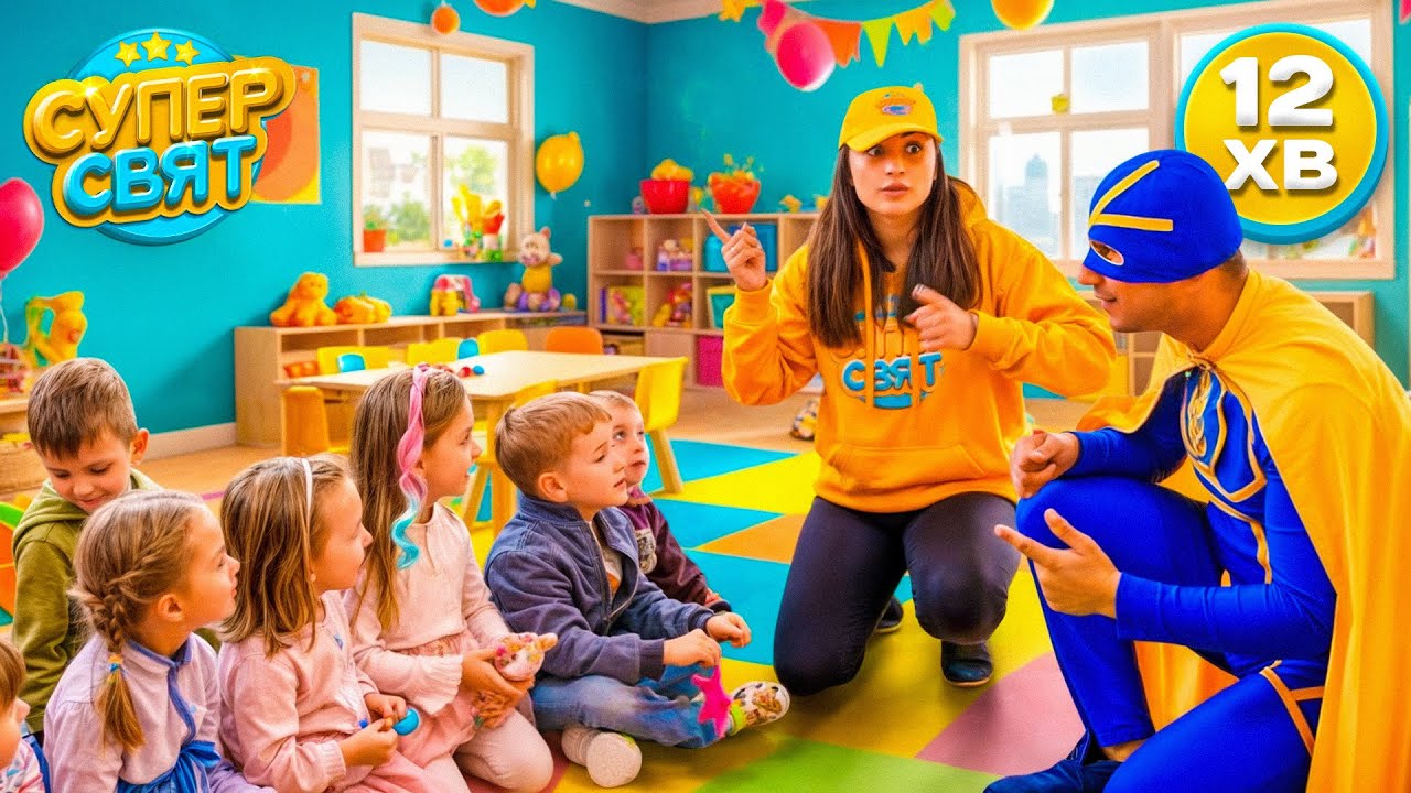 Йдемо в дитячий садочок. Відео для легкої адаптації в перші дні дитячого садка.