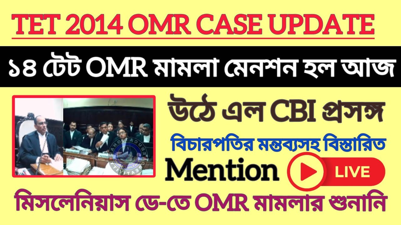 হাইকোর্টে TET 2014 OMR কেস টাটকা খবর|| বিচারপতির মন্তব্যসহ LIVE Update ||Primary TET OMR Case Update