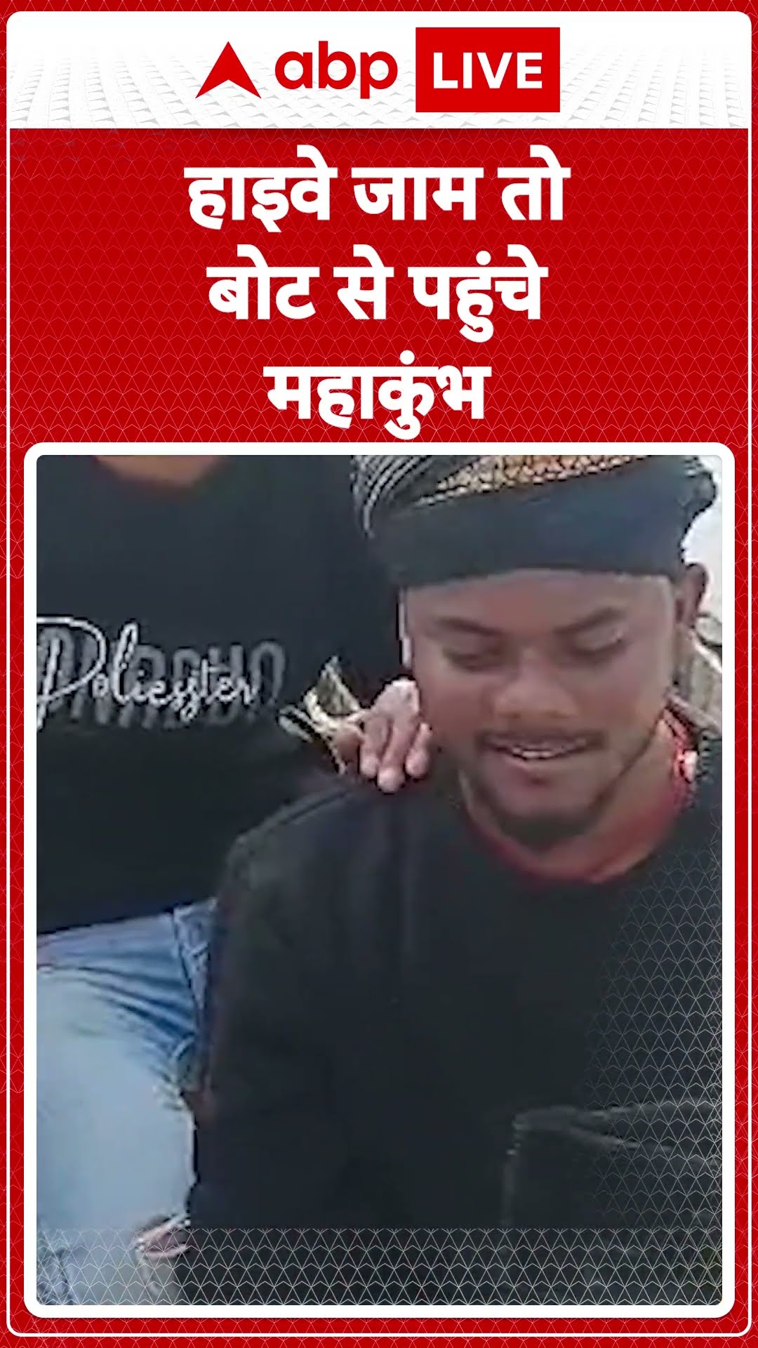 Mahakumbh 2025: Train में भीड़ और हाईवे जाम होने पर Boat के जरिए buxar से युवक पहुंचे Prayagraj