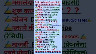 1000 Daily Use English Sentences, Word Vocabulary Classes Spoken English Classes By Prabhat Sir