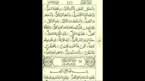 من الآية 51إلي الآية 54من سورة النجم