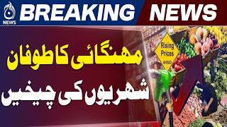 Inflation Crisis Pakistan | Rising Prices Impact | Public Reaction Growing - Aaj News
